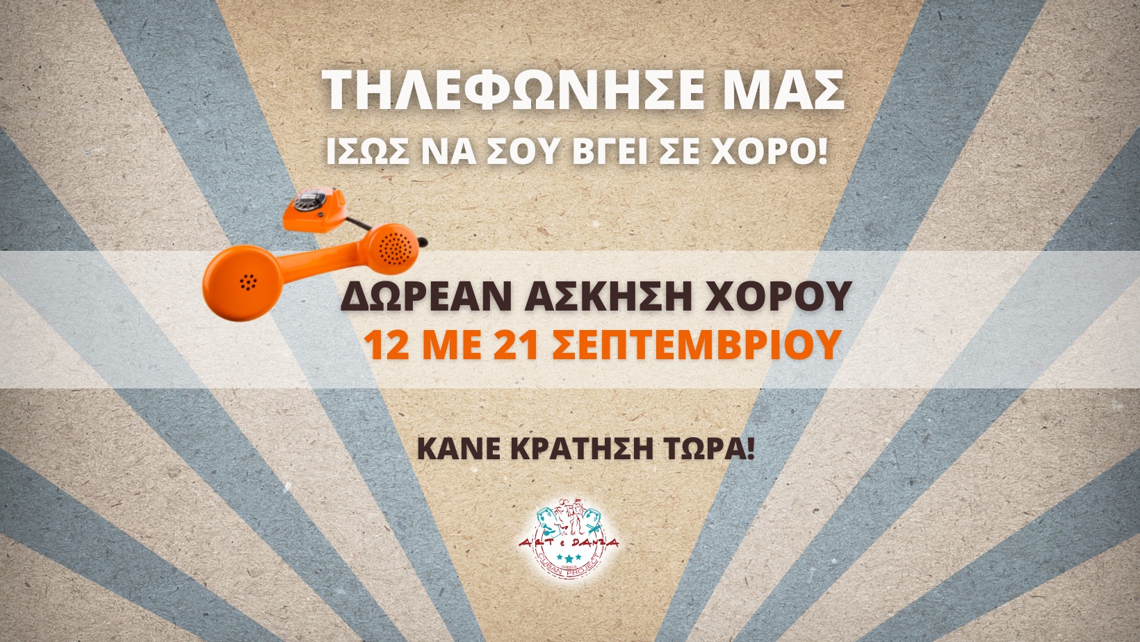 Δωρεάν δοκιμαστικό μάθημα χορού -κέντρο Θεσσαλονίκης