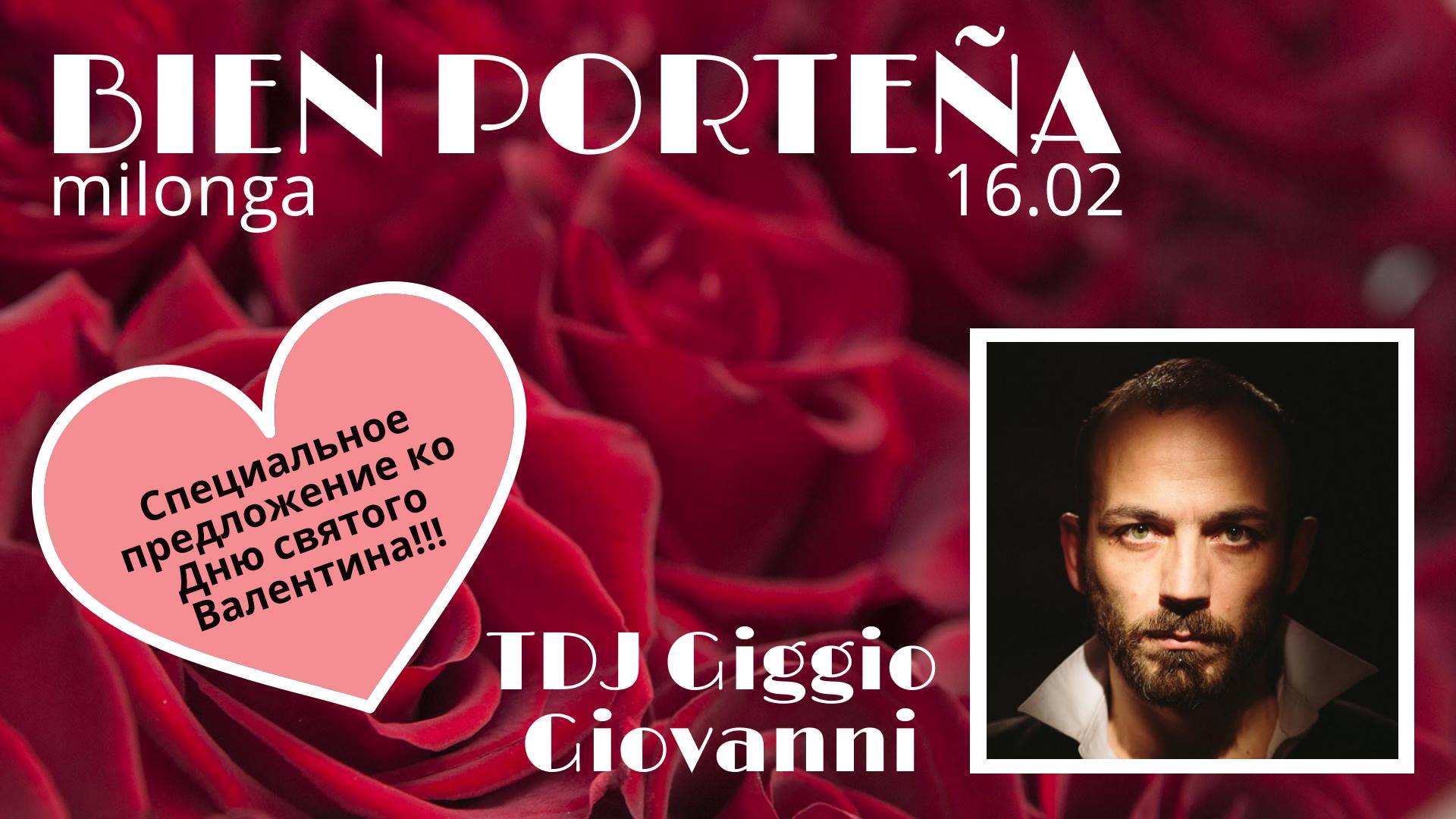 Милонга Bien Porteña 16.02 - TDJ Giggio Giovanni