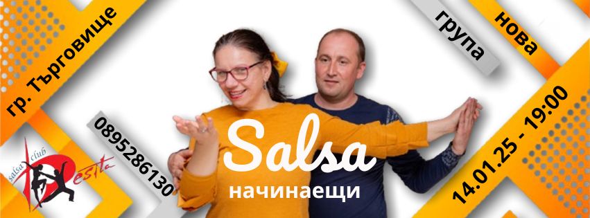 Салса за Начинаещи в Търговище
