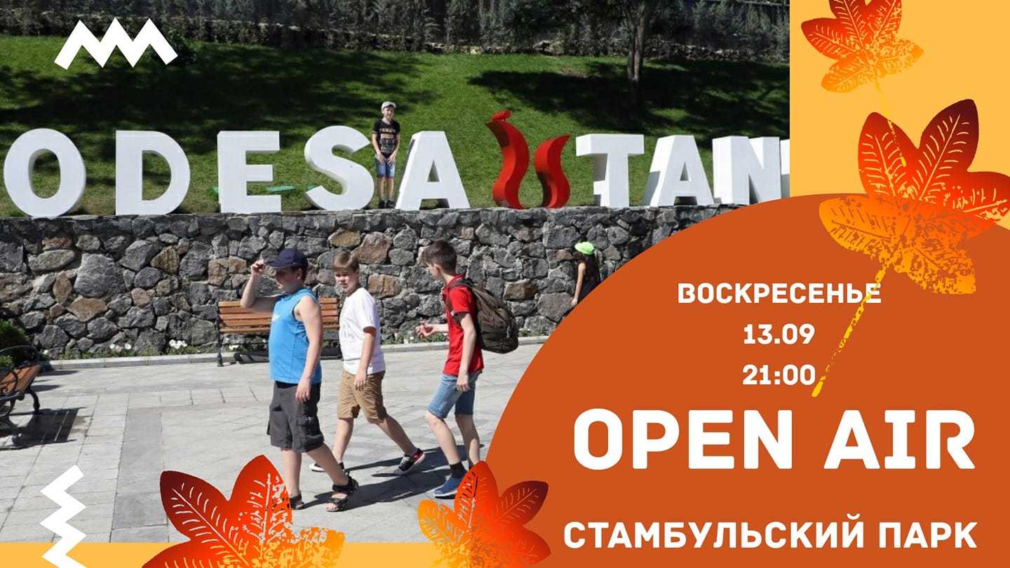 Open Air в Стамбульском Парке