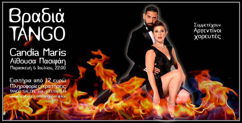 Βραδιά Tango με Αργεντίνους χορευτές, Candia Maris Παρ 6 7, 10μμ