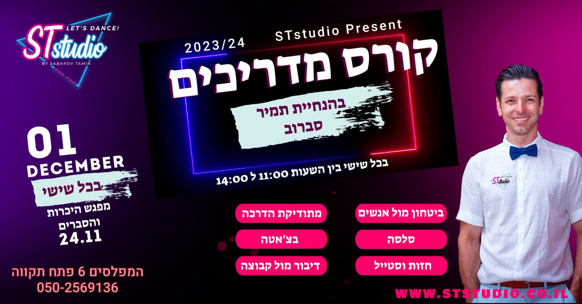 קורס מדריכים סלסה&בצ'אטה STstudio 2023 24