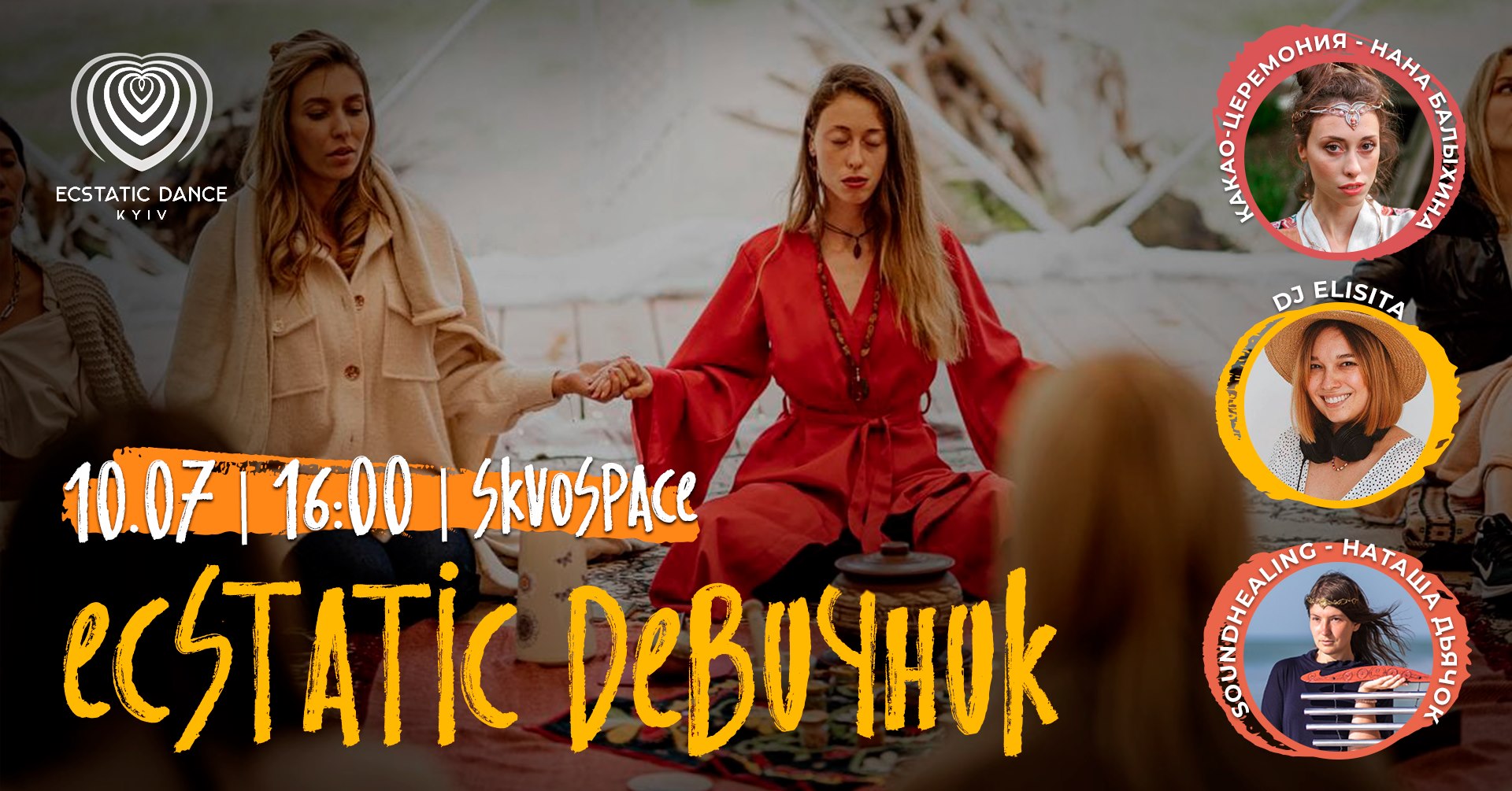 Ecstatic девичник