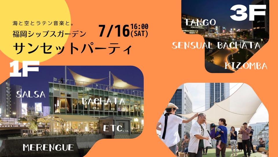 7/16(sat)福岡シップスガーデンサンセットパーティ