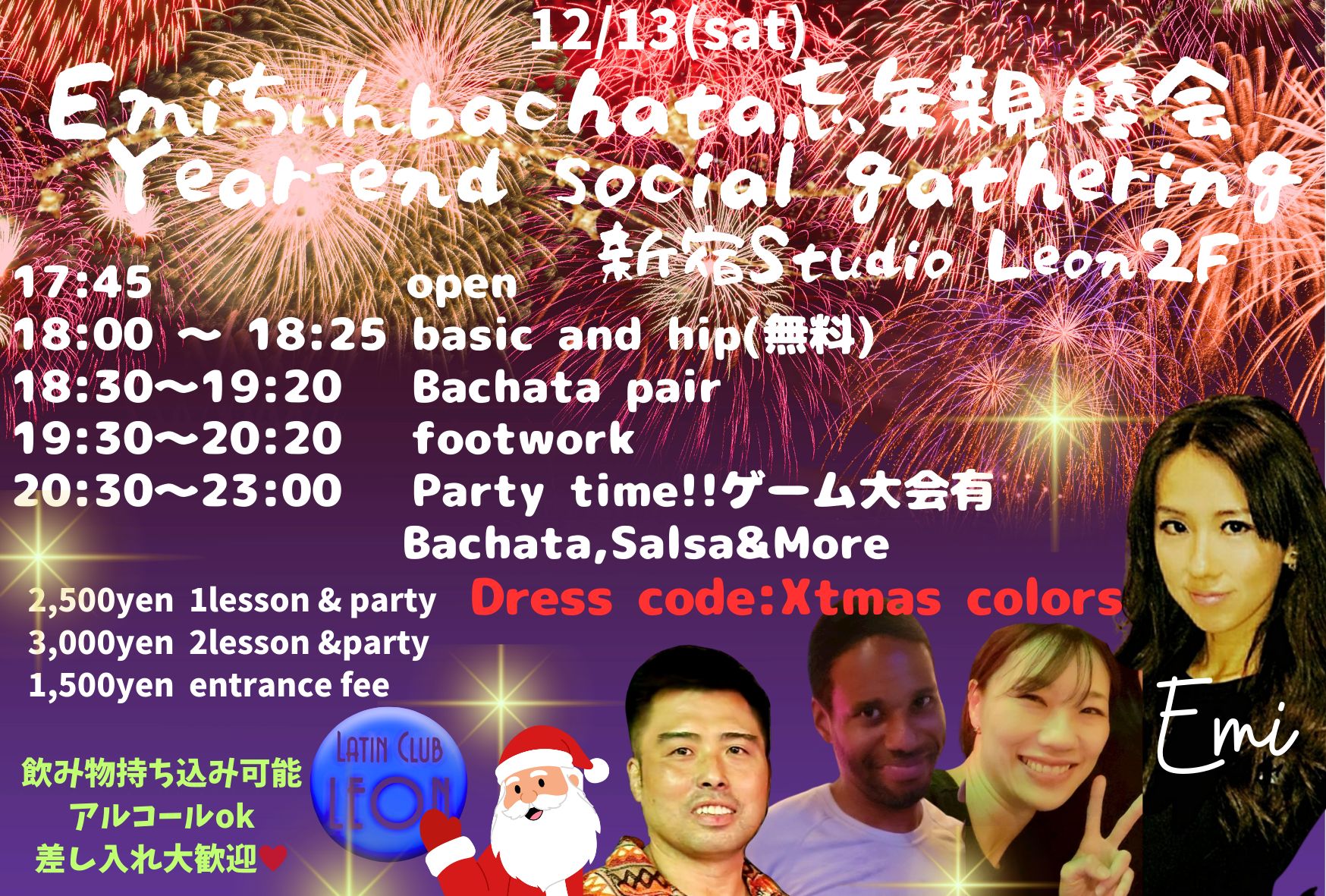 EmiちぃんBachata 忘年親睦会special.