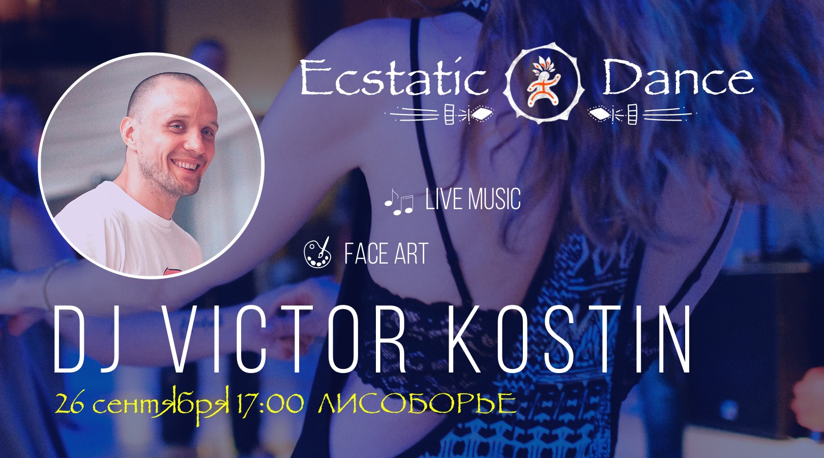 Ecstatic Dance ★ DJ Victor Kostin ★ 26 сентября