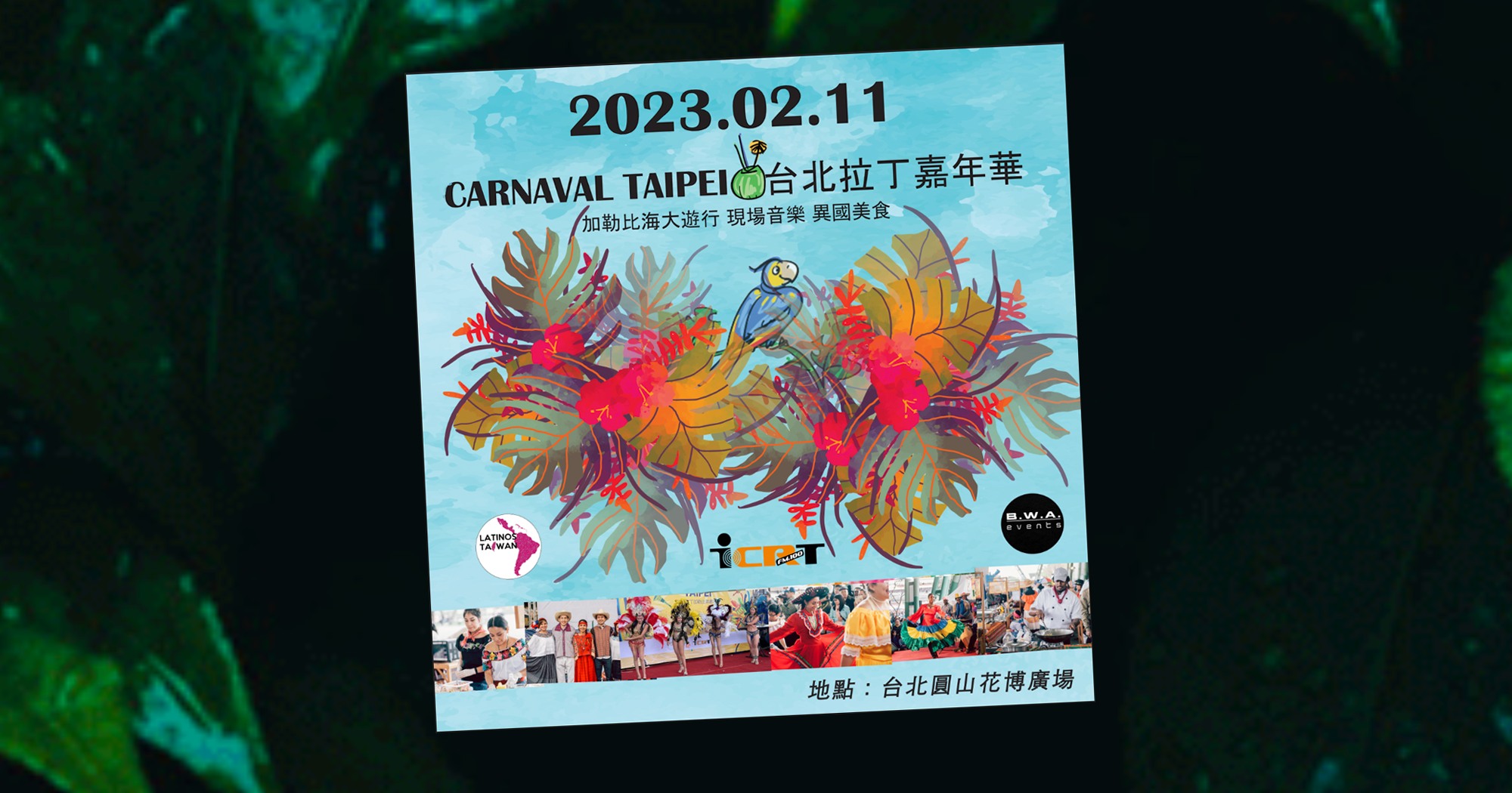 Carnaval Taipei 2023 拉丁加勒比海嘉年華