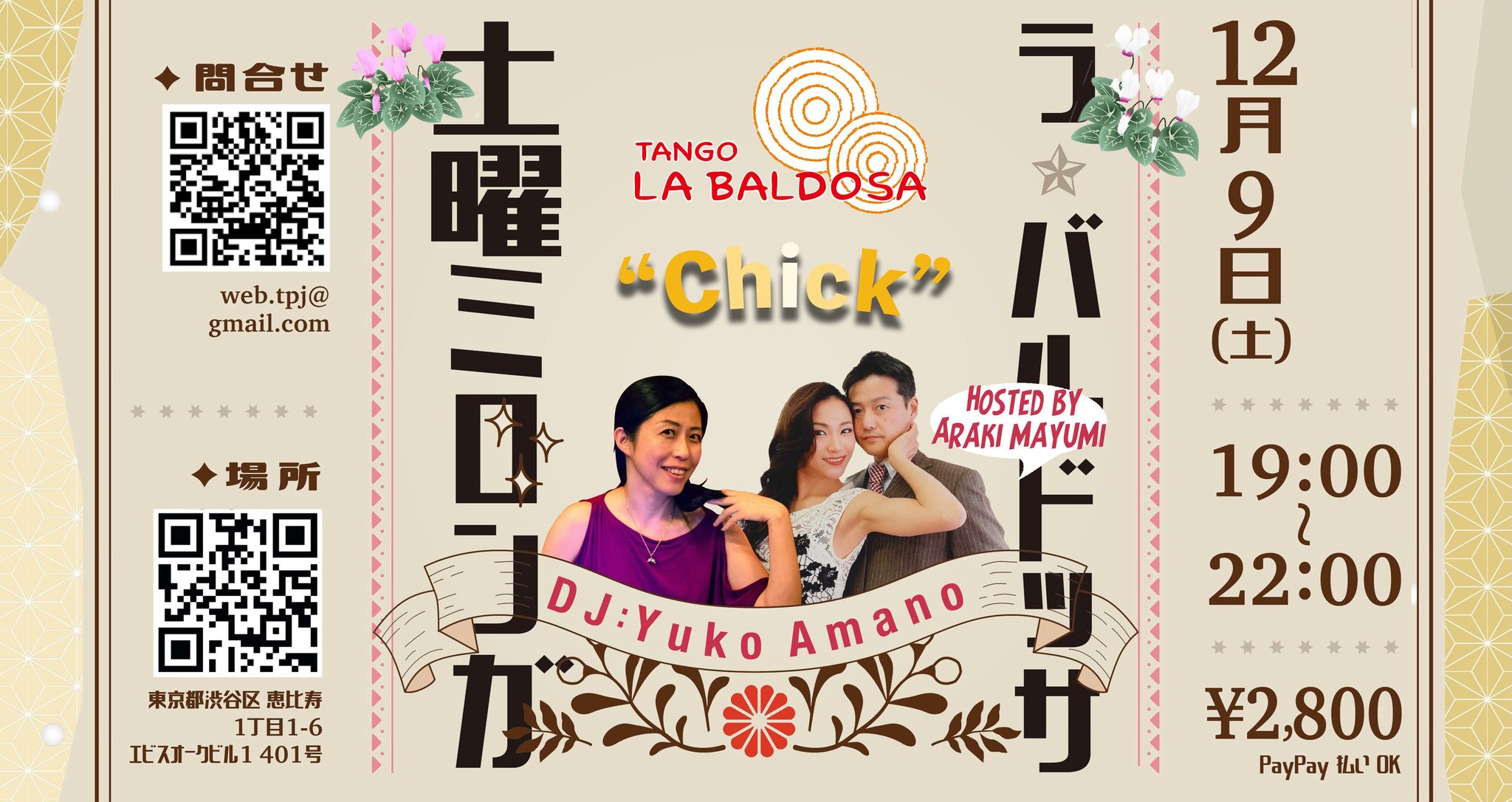 土曜ミロンガ《ラ•バルドッサ》Hosted by Araki&Mayumi DJ:Yuko Amano
