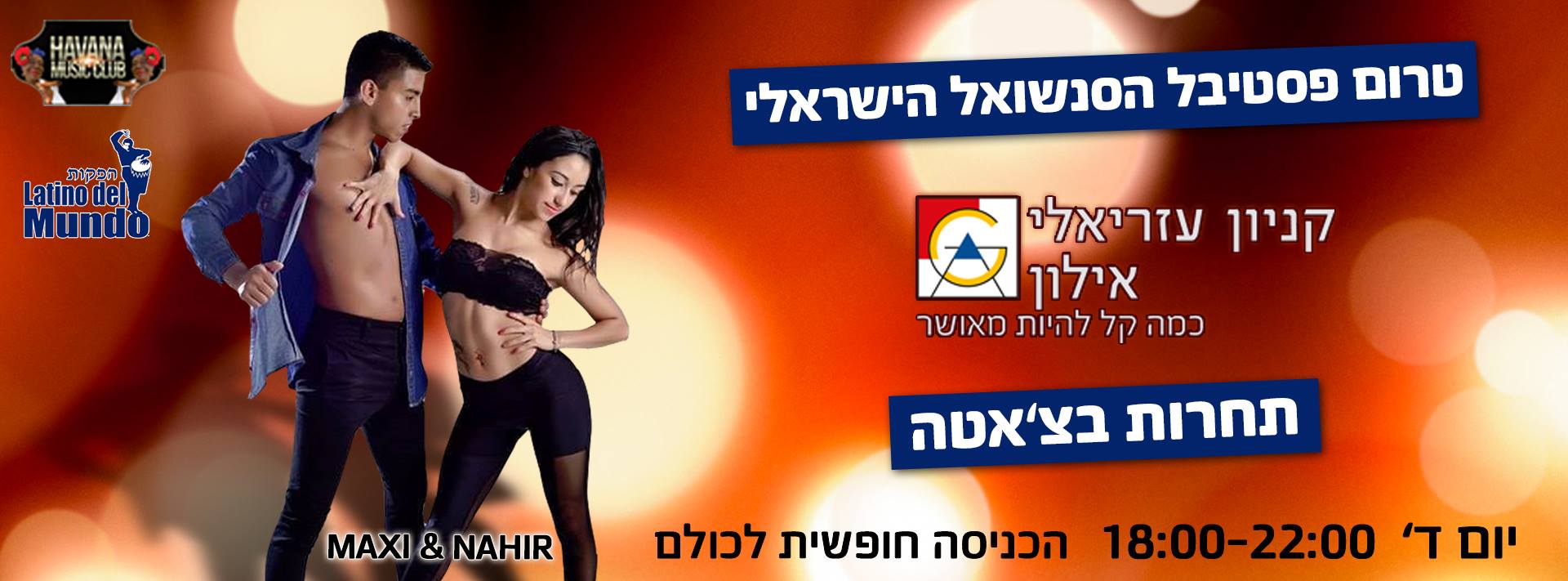 פסטיבל הסנשואל הישראלי מתארח בקניון אילון ר"ג
