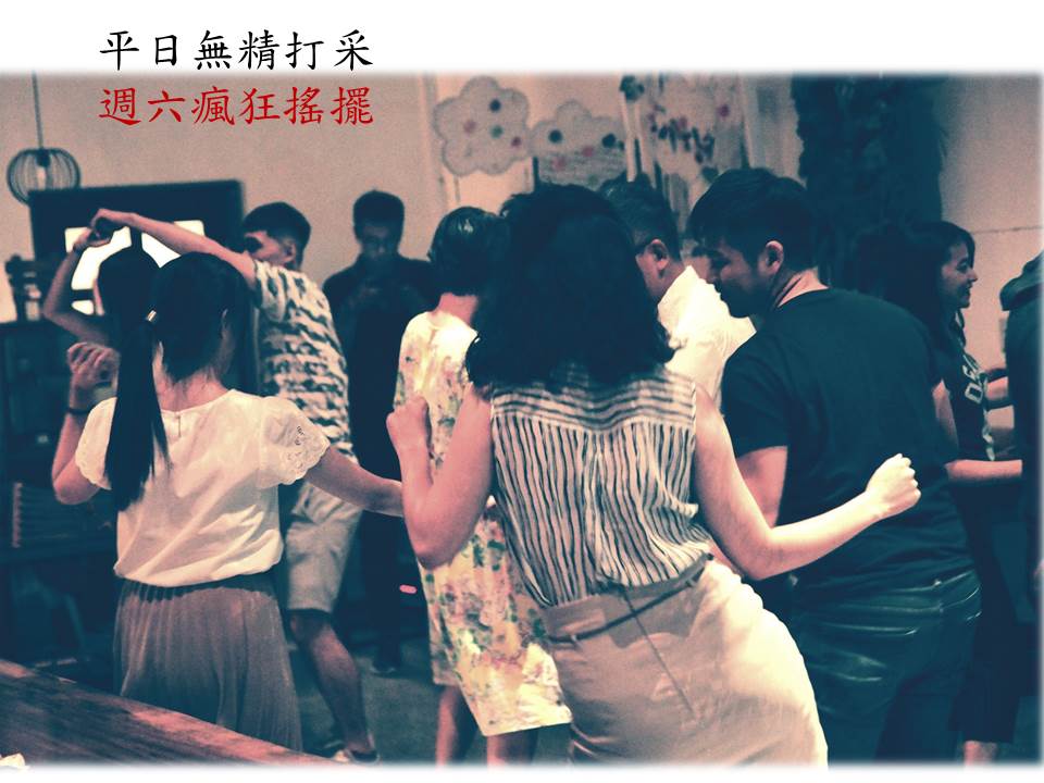週六搖擺夜