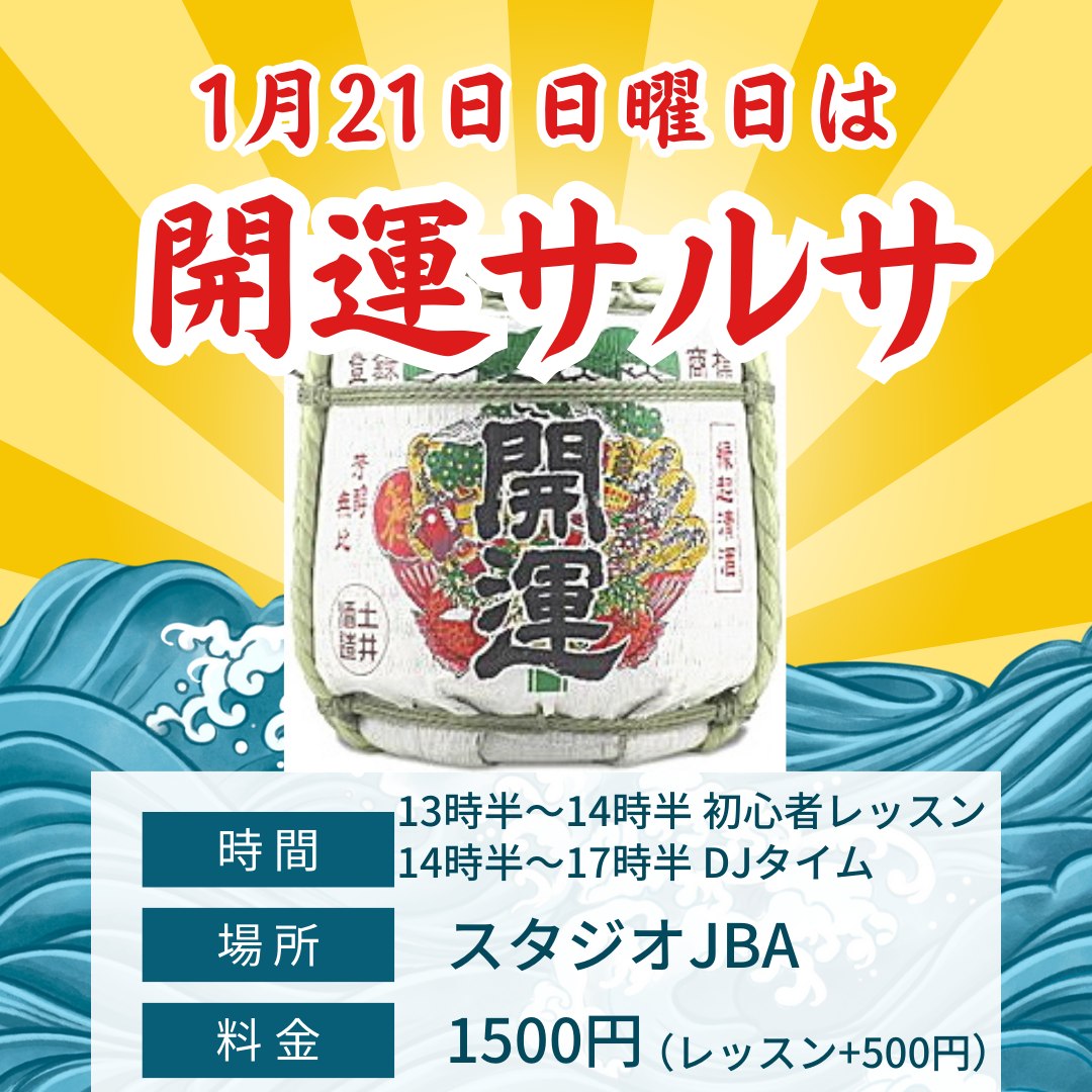開運✨サルサ