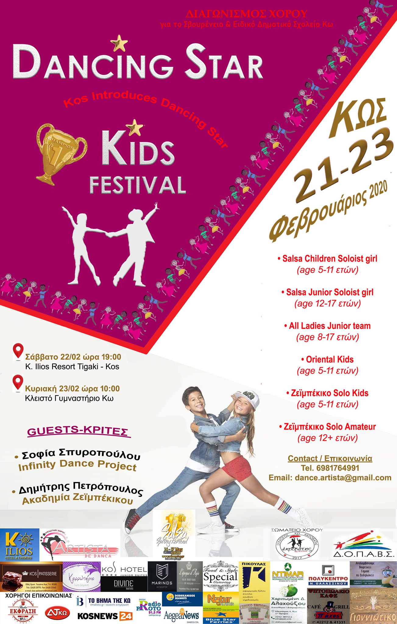 Dancing Star KIDS Φεστιβάλ Χορού