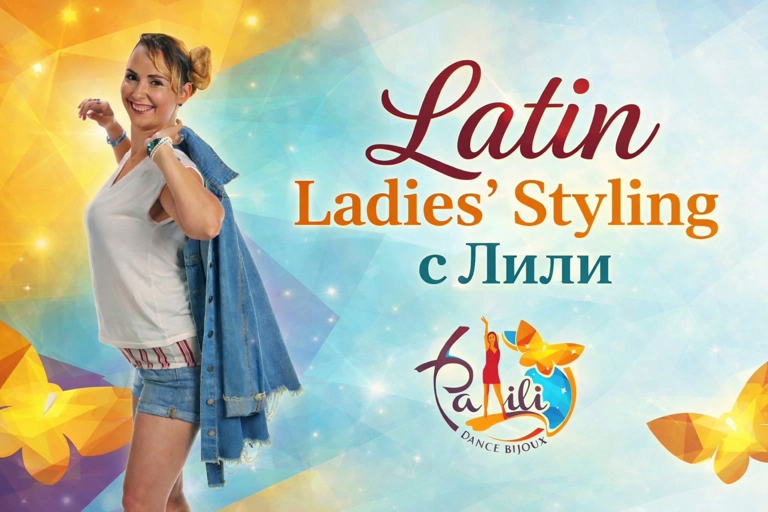 🌸 Latin Ladies’ Styling 🌸 с Лили, събота и неделя, 12:30ч