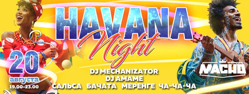 Сальсатека "Havana Night" 20 августа в"Мачо".