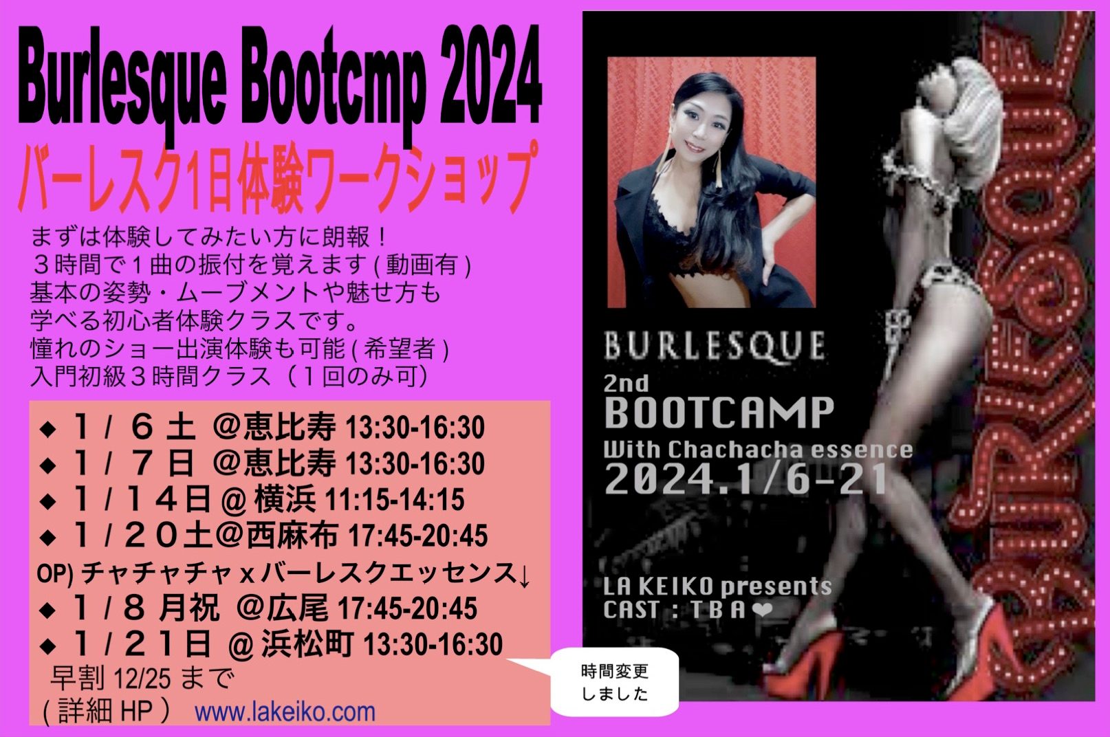 2024バーレスクブートキャンプ 〜1日体験ワークショップwithチャチャチャ〜