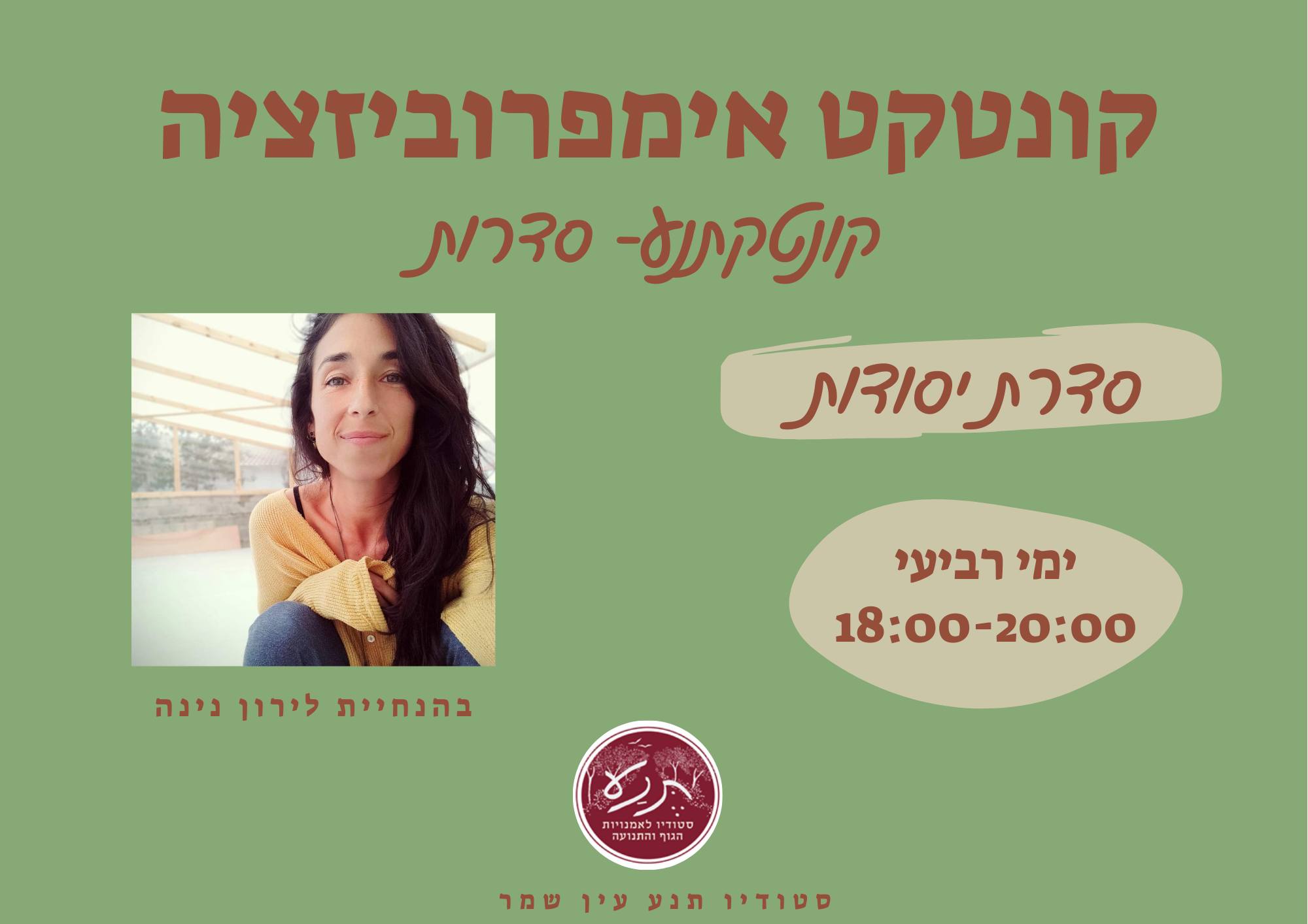סדרת יסודות הקונטקט