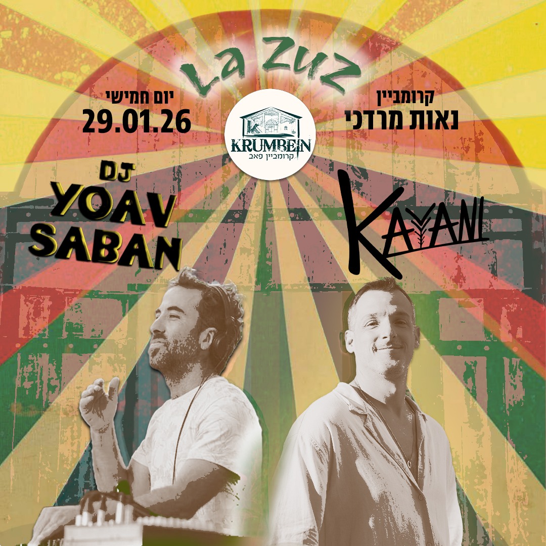 29.1 חמישי - La ZuZ בקרומביין Dj יואב סבן & Kayani