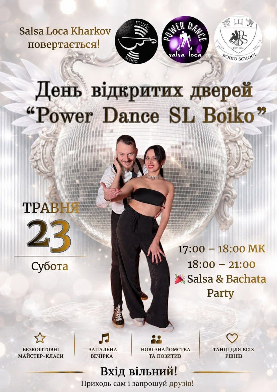 День відкритих дверей Power Dance SL Boiko