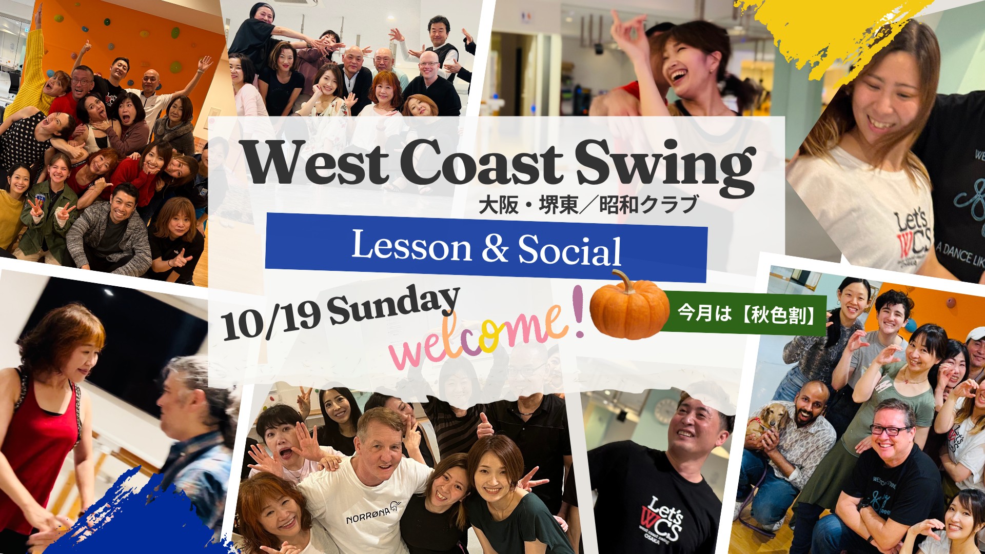 【秋色割!】WCS Lesson&Social at 昭和クラブ(大阪/堺東)