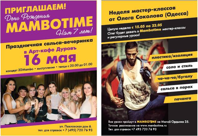 День Рождения Mambotime + уроки от Олега Соколова в мае!