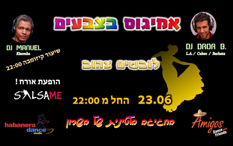 אמיגוס בצבעים - צהוב !