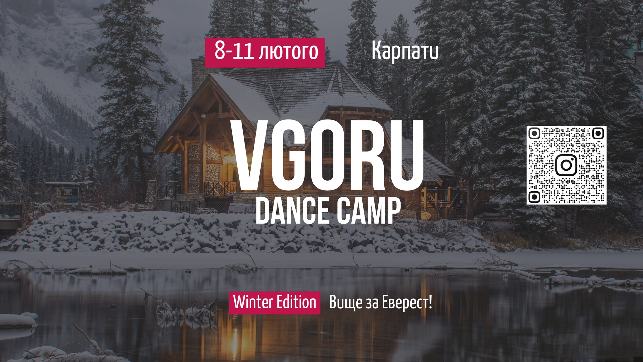 Vgoru Dance Camp Зимовий 8-11 лютого