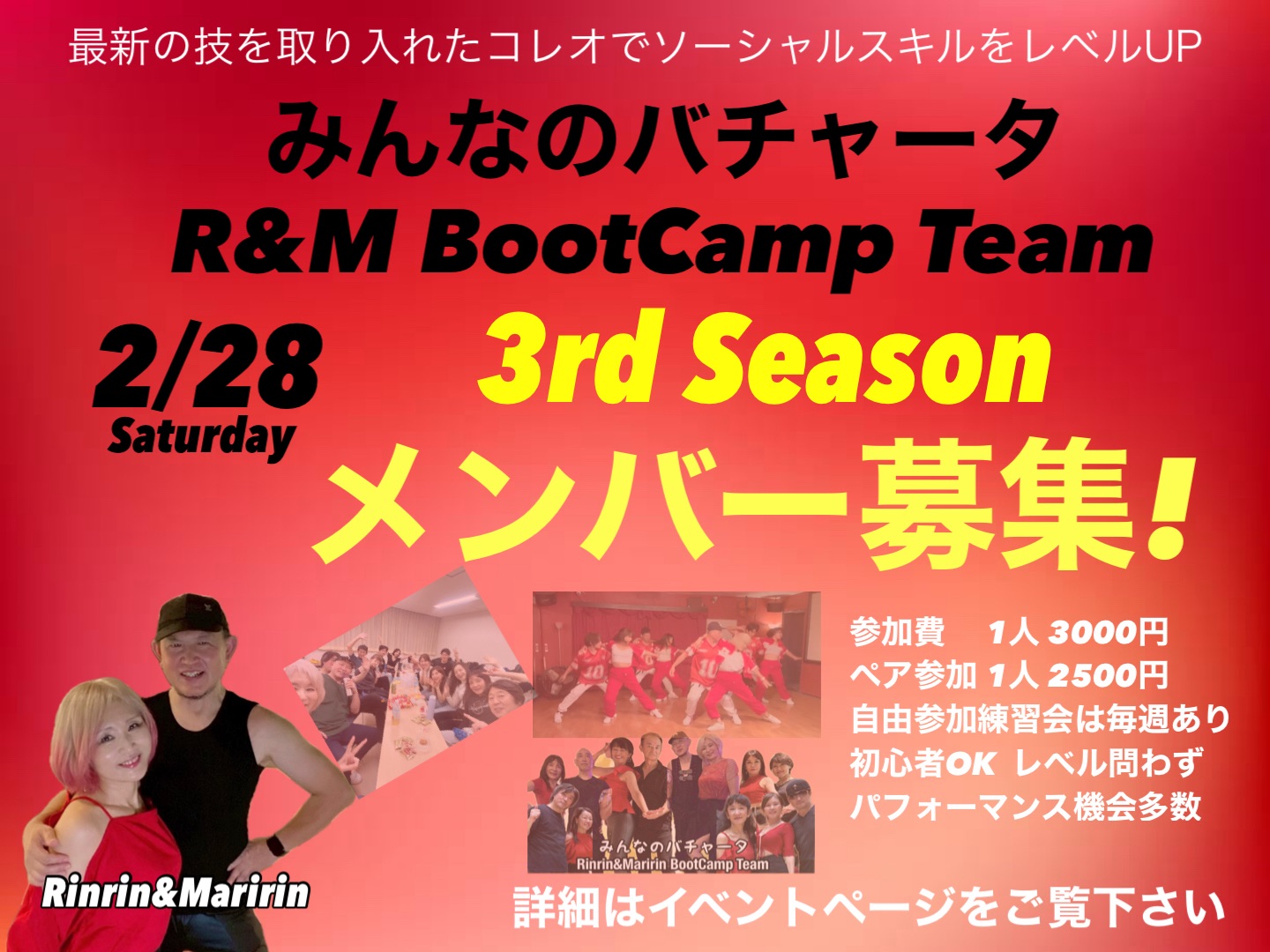 みんなのバチャータ 3rd シーズン BootCampチームメンバー募集 !!!