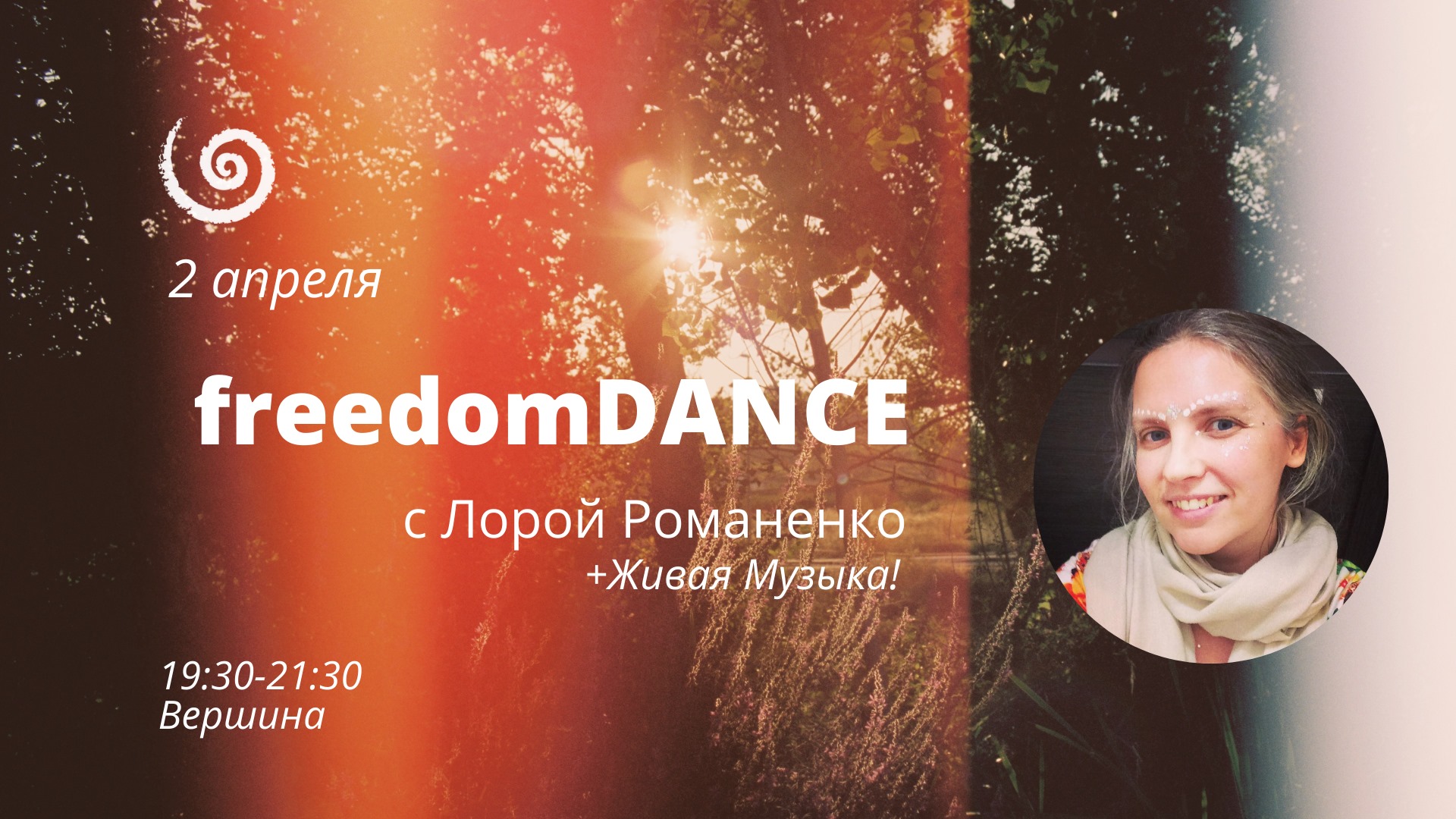 2 04 freedomDANCE с Лорой Романенко + Живая Музыка!