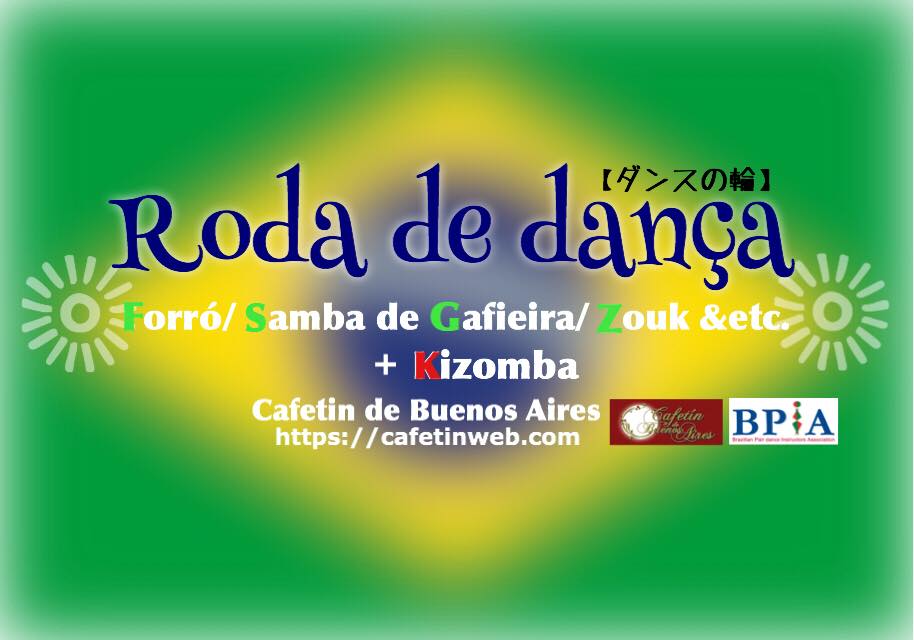 Roda de dança 【ダンスの輪】
