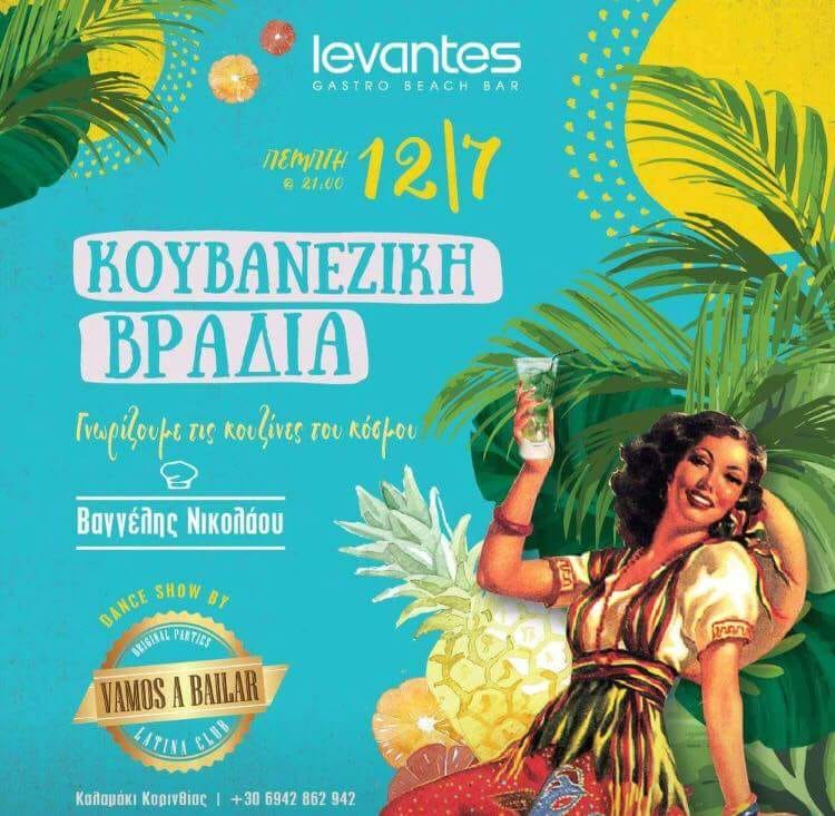 Κουβανεζικη Βραδιά & Party Latino