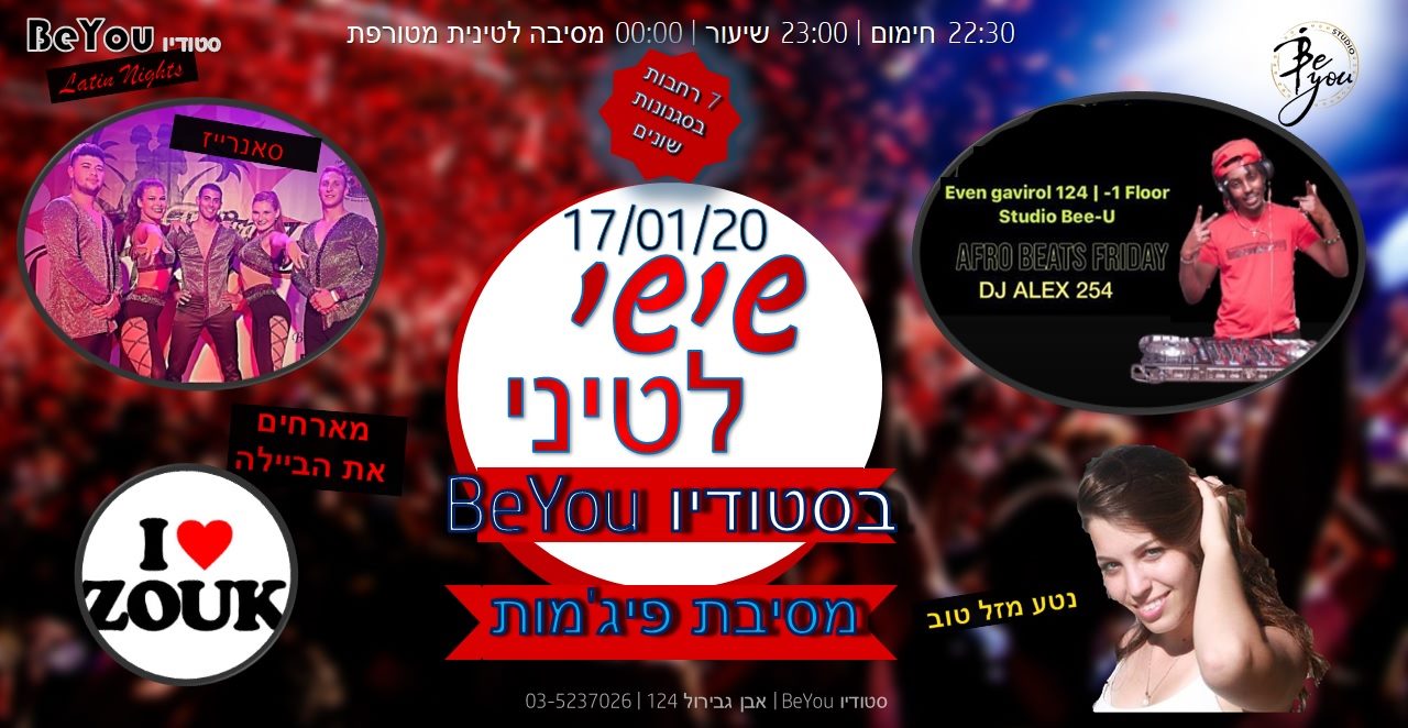 שישי לטיני בסטודיו - פיג'מות, אורחים, הופעות, וטירוף