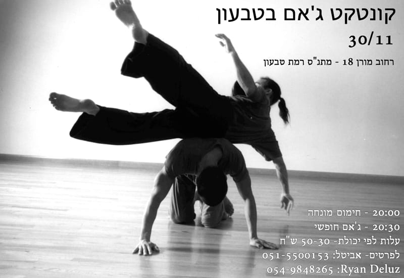 קונטקט ג'אם טבעון - Contact Jam Tivon