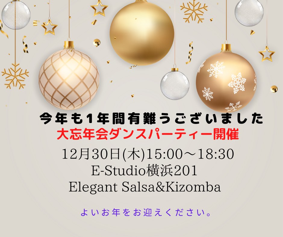 エレガントサルサ大忘年会