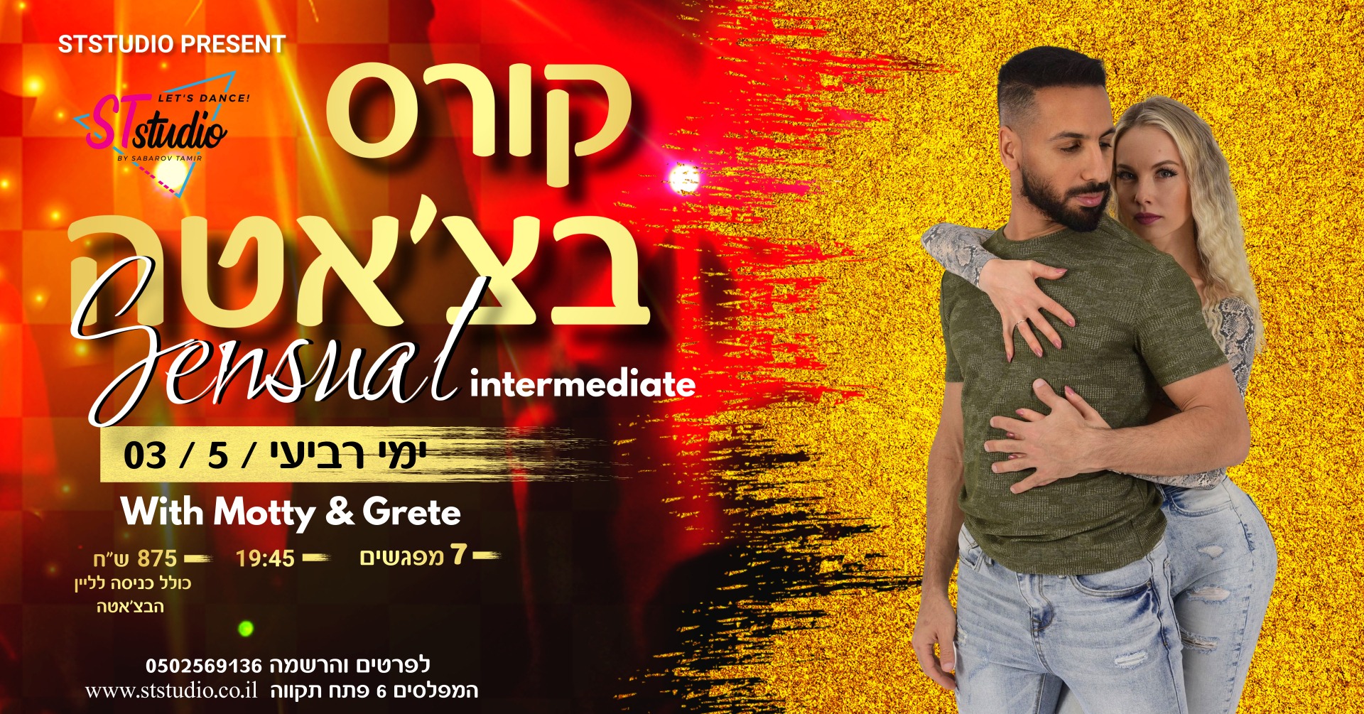 קורס בצ'אטה עם מוטי וגרטה STstudio