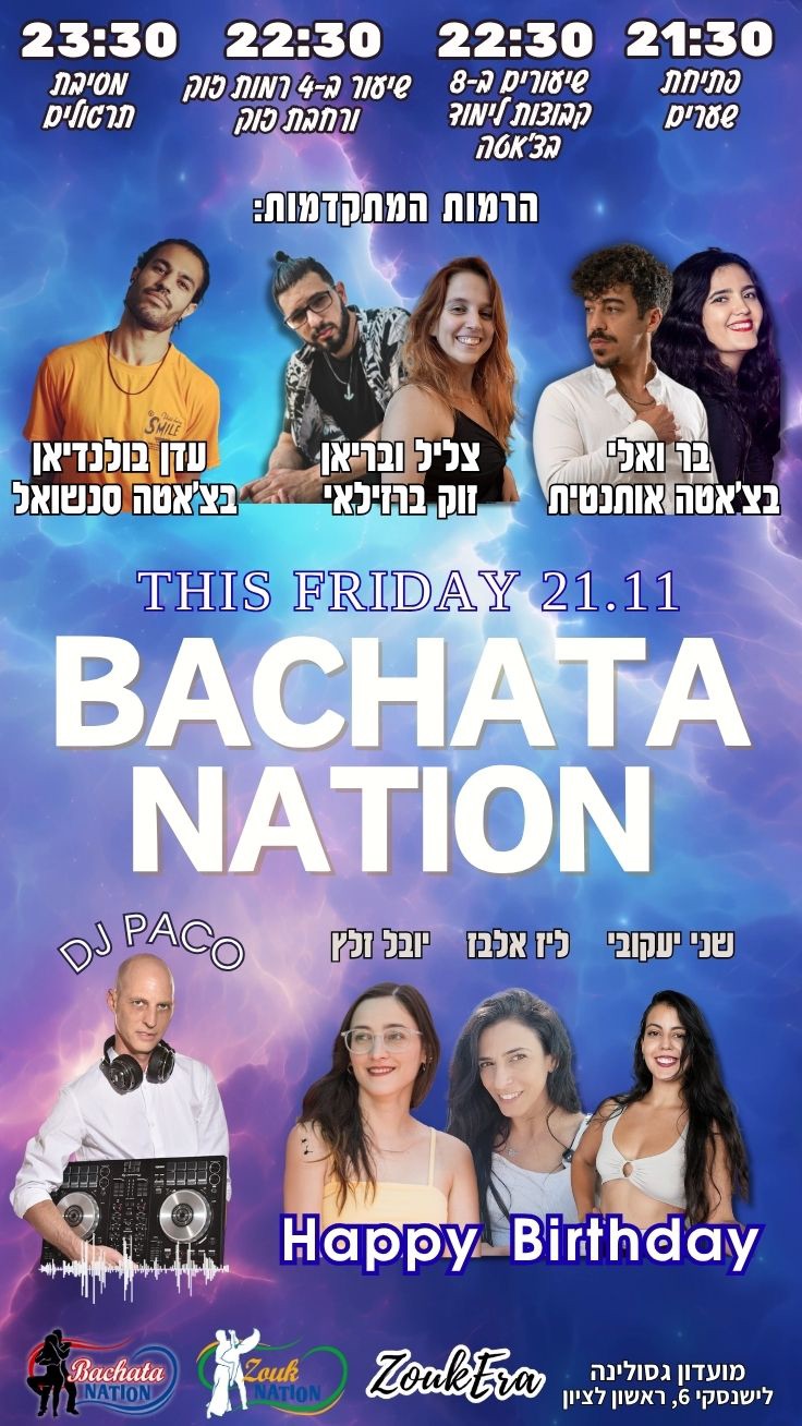 שישי בניישן 21 11 25🥳