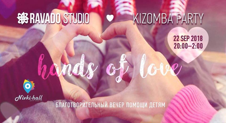 Kizomba party “Hands of love” Благотворительный вечер