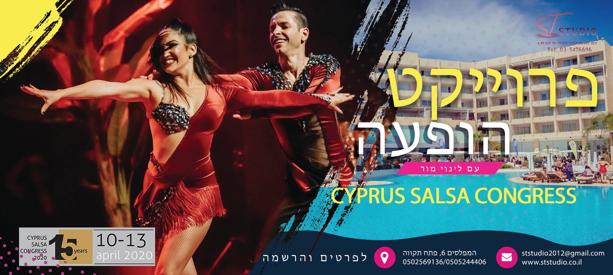 פרוייקט הופעה ליידי סטייל - Cyprus Salsa congress