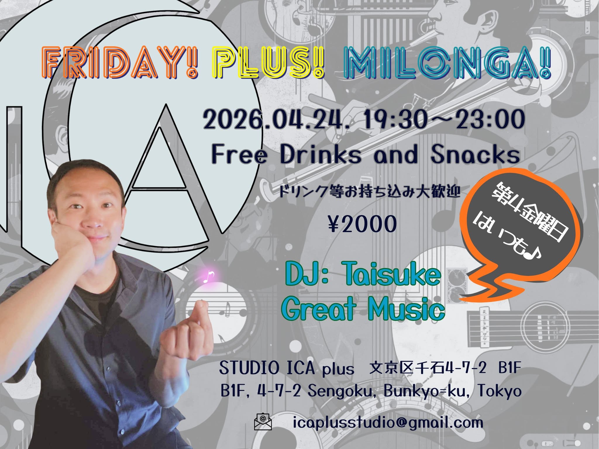 FRIDAY!PLUS!MILONGA! 4 24