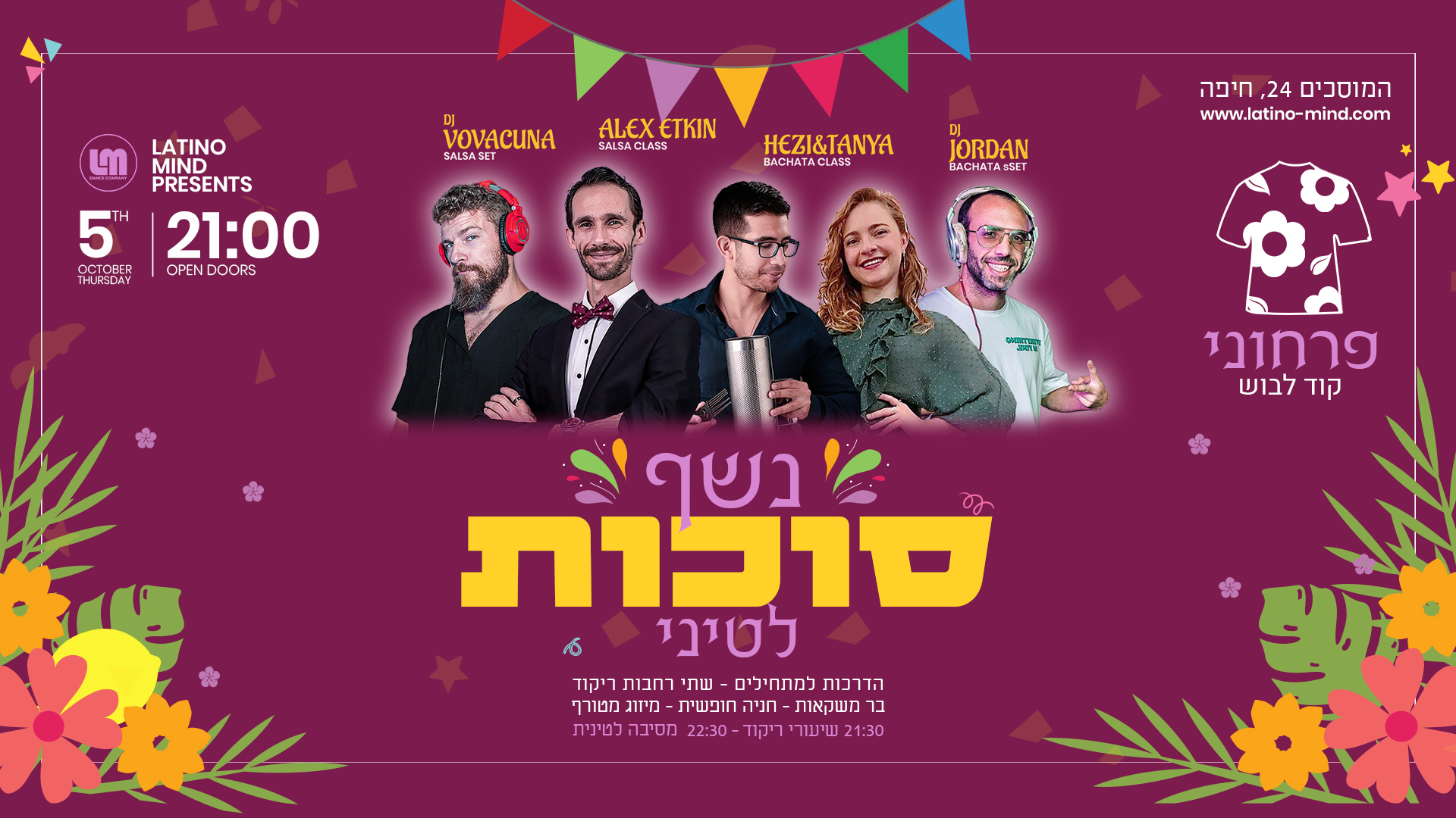 נשף סוכות לטיני - Latin Sukkot - Bachata & Salsa Party - מסיבה והדרכה