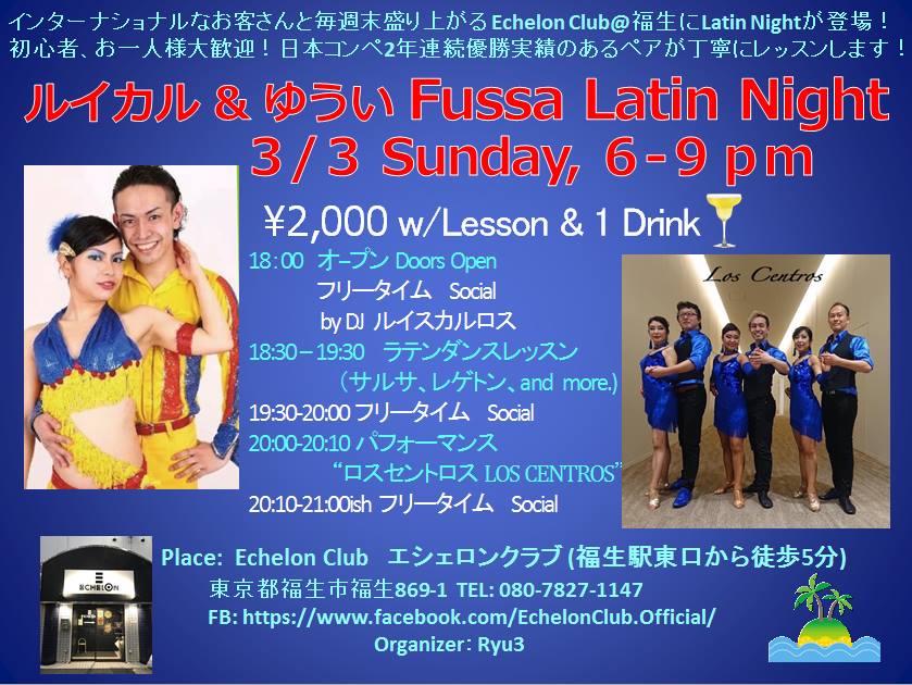 ルイカル&ゆういLatin Night@福生