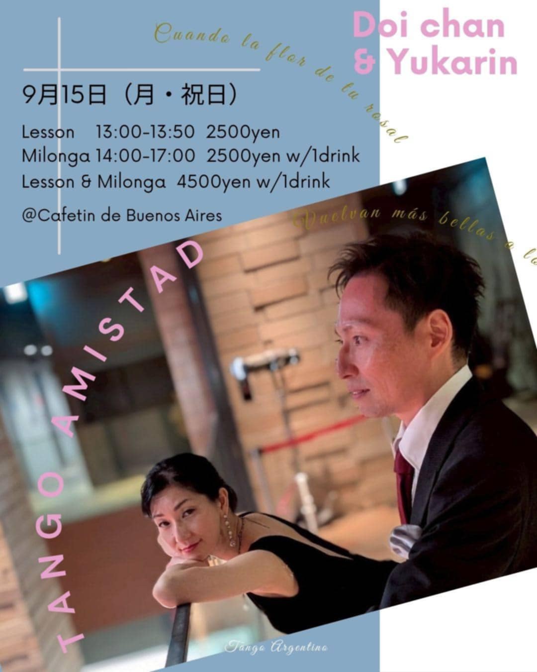 9 15(敬老の日・月曜日㊗️)Tango Amistad お昼のLesson&Milonga🎶初心者🔰さん大歓迎❤️