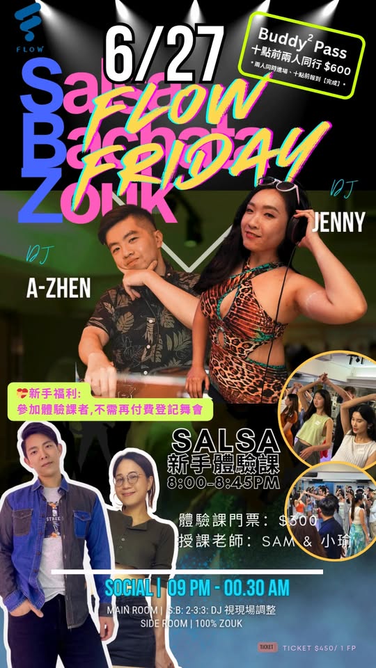 6 27【Flow Friday - SBZ Unity Social】台灣留守趴