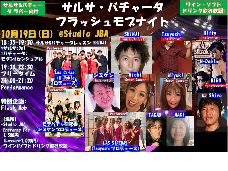 2025 10 19(日)は『サルサ・バチャータ』フラッシュモブナイト @JBA夜