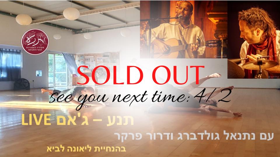 תנע - ג'אם לייב עם נתנאל ודרור