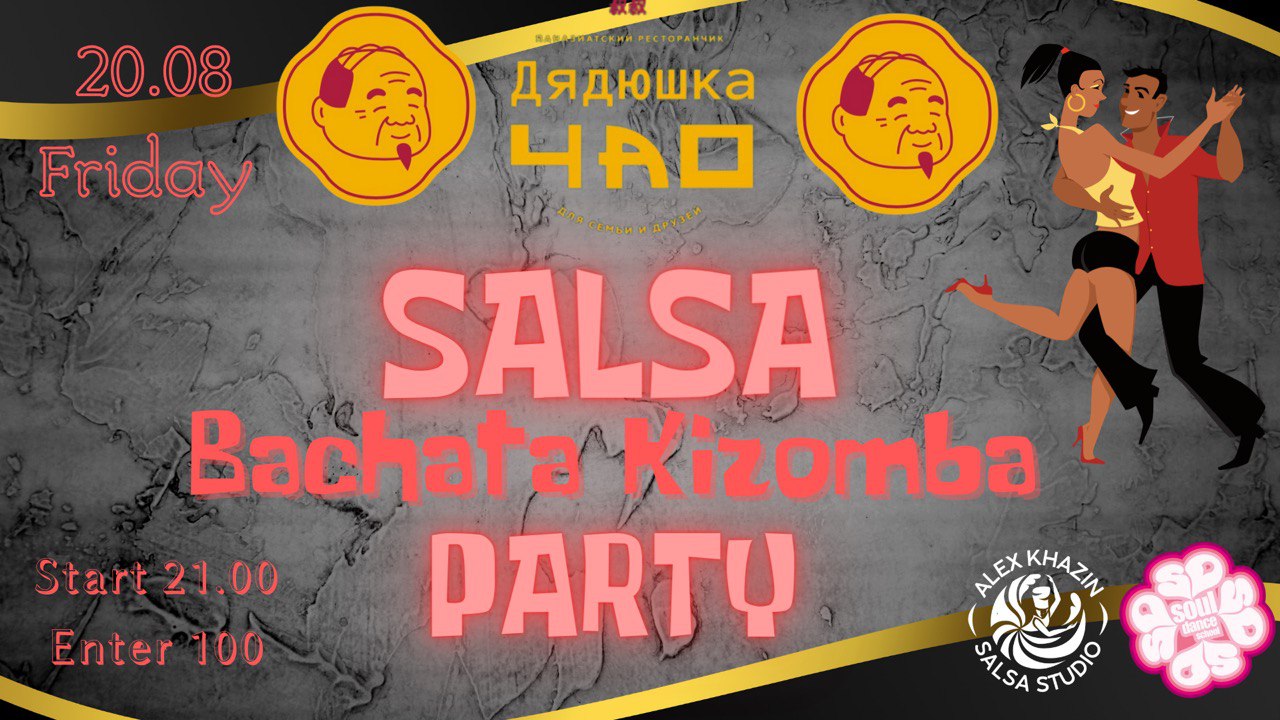 Friday party Дядюшка Чао