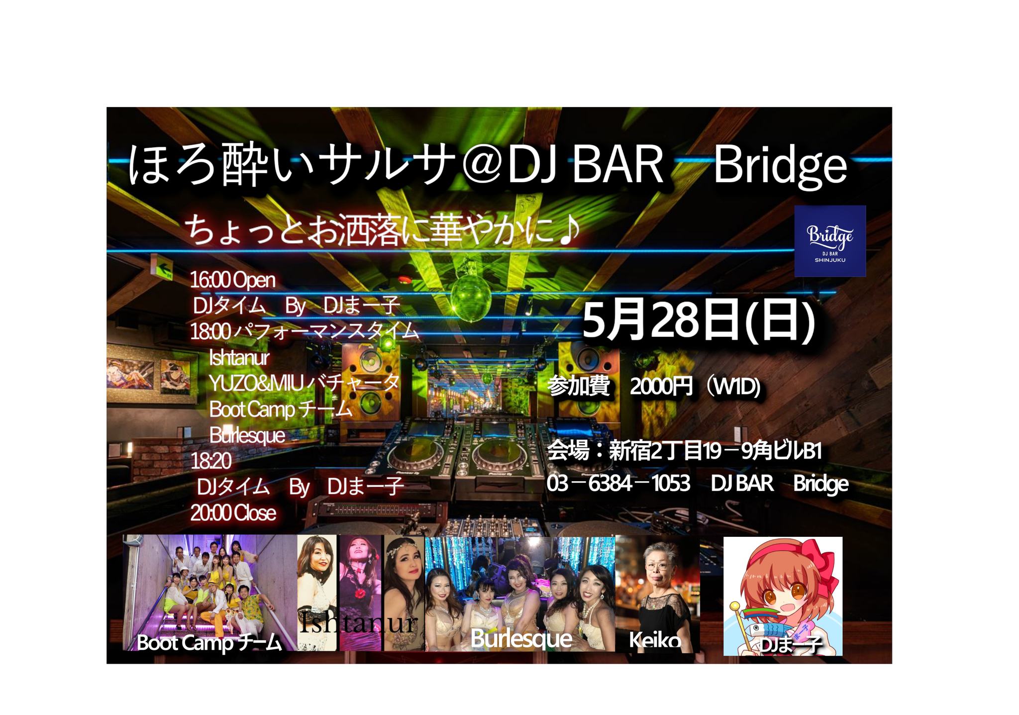 ほろ酔いサルサ@DJ BAR Bridge(新宿2丁目)