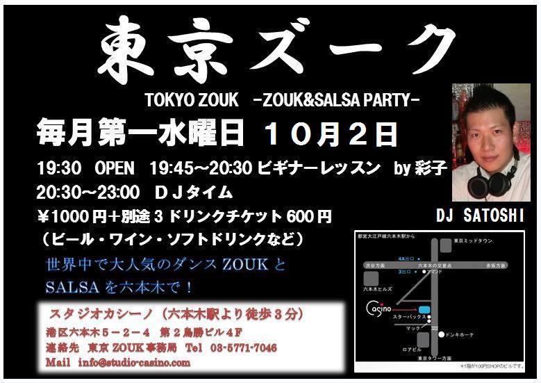 東京ZOUK TOKYO ZOUK~ZOUK & SALSA PARTY~