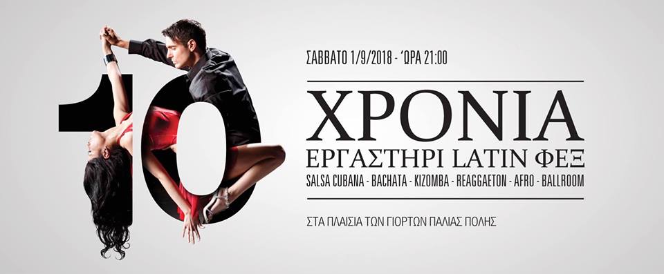 Season opening by Εργαστήρι Latin ΦΕΞ