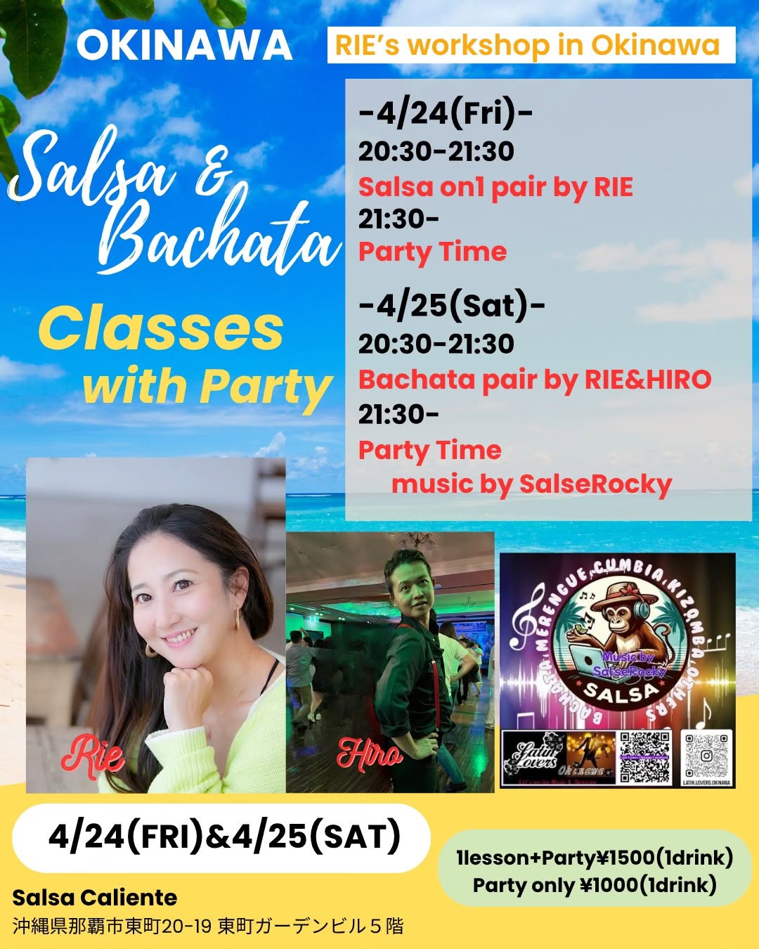 4 24〜25 RIE 沖縄カリエンテレッスン&パーティー