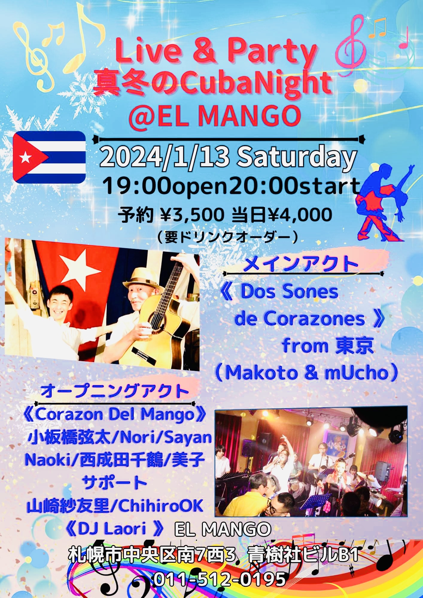 1/13(土)Live&Party「真冬のCuba Night」@札幌EL MANGO